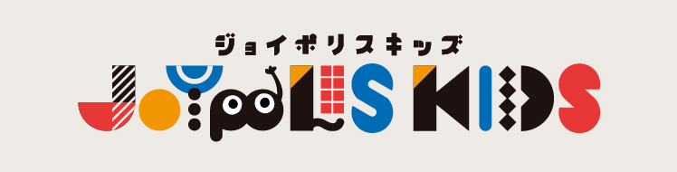 ジョイポリスキッズ