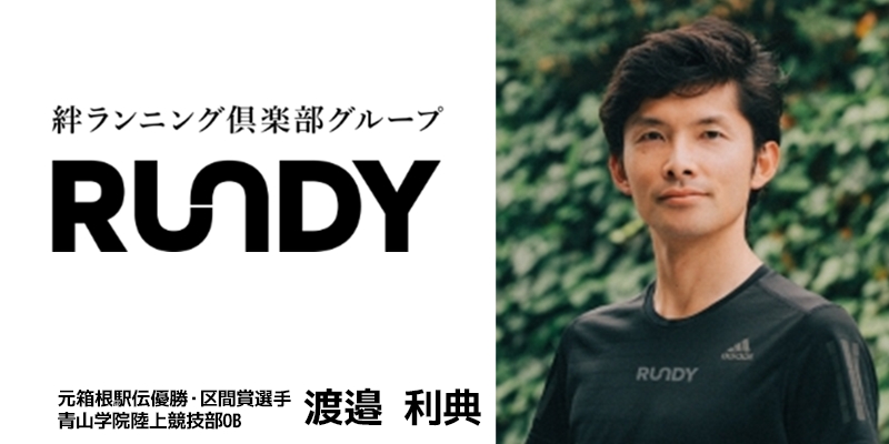 RUNDYロゴ　渡邊利典氏
