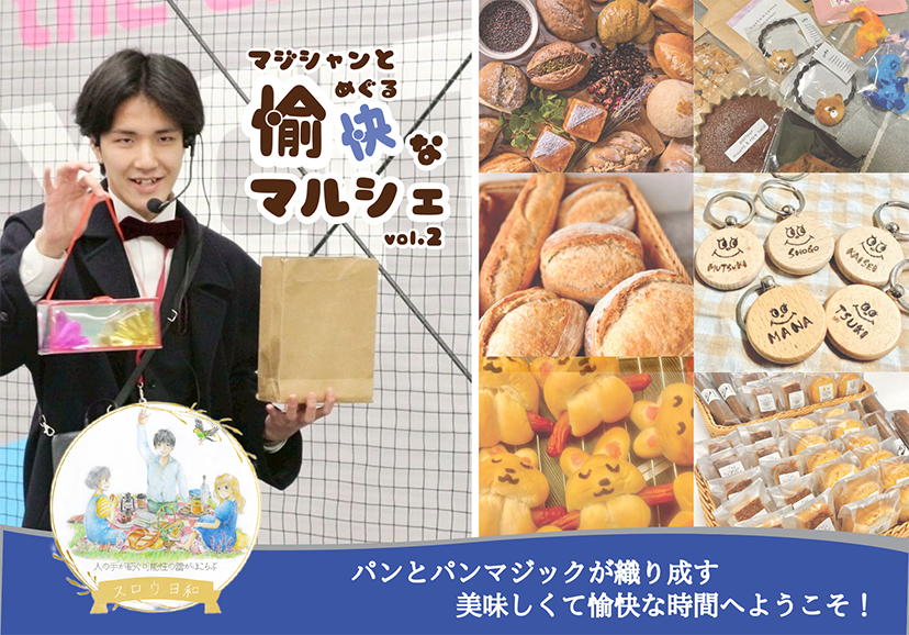 パンマルシェ開催