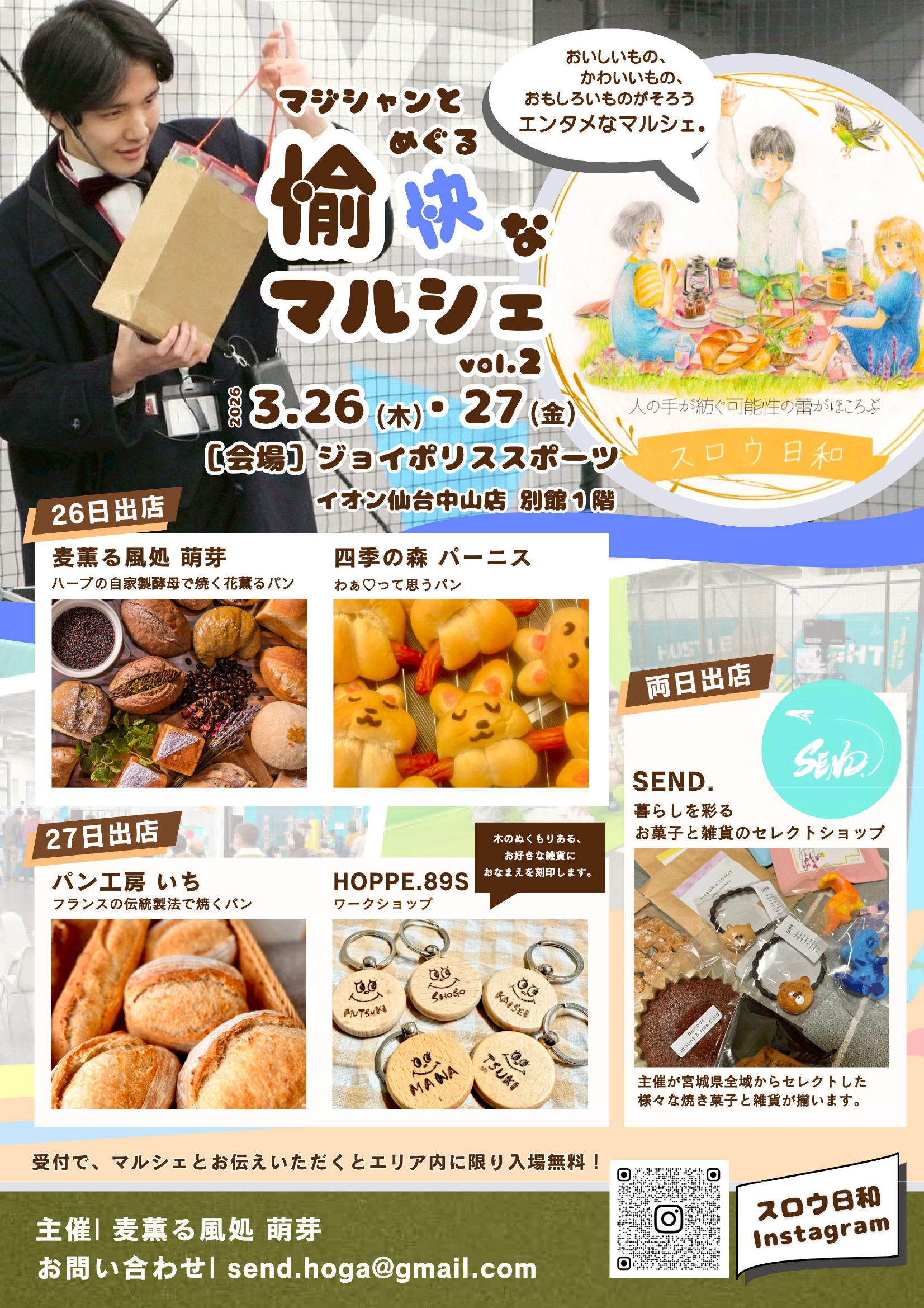 愉快なマルシェチラシ