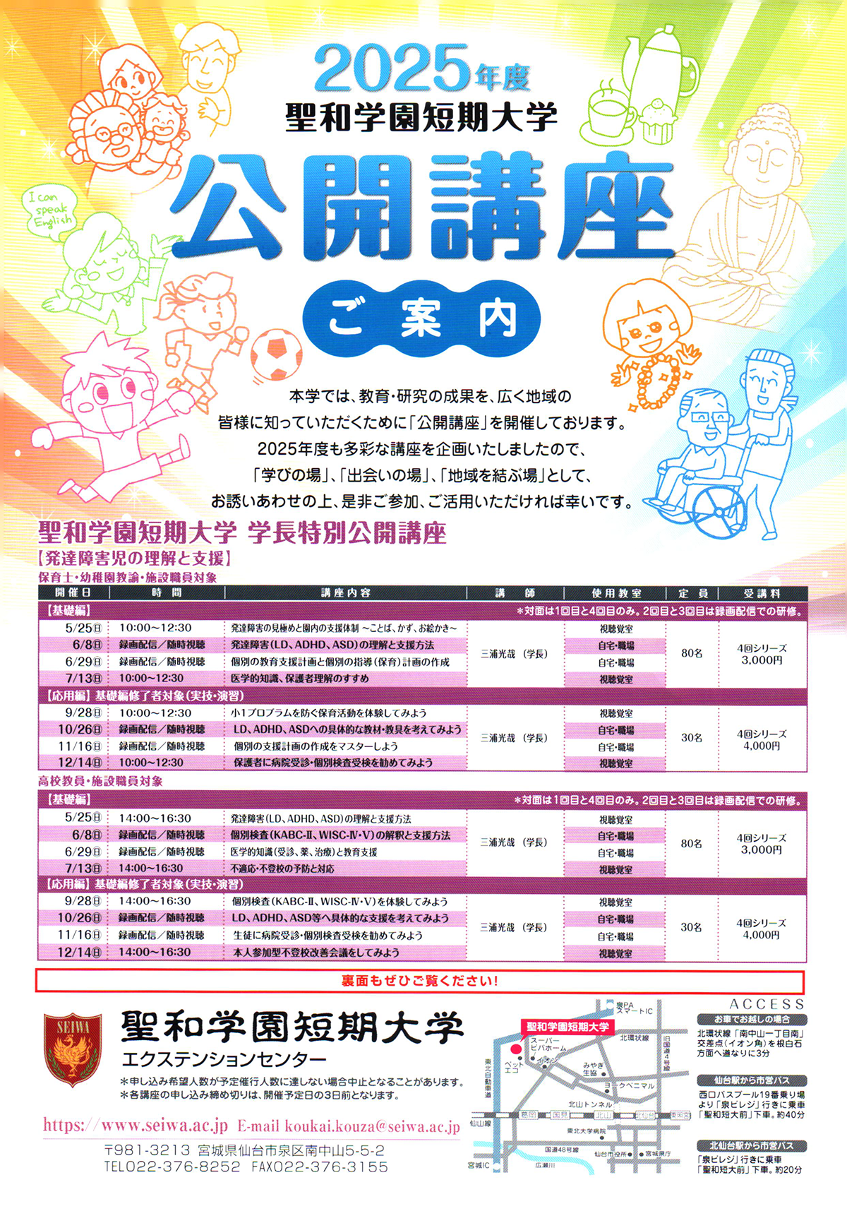 聖和学園短期大学　公開講座01