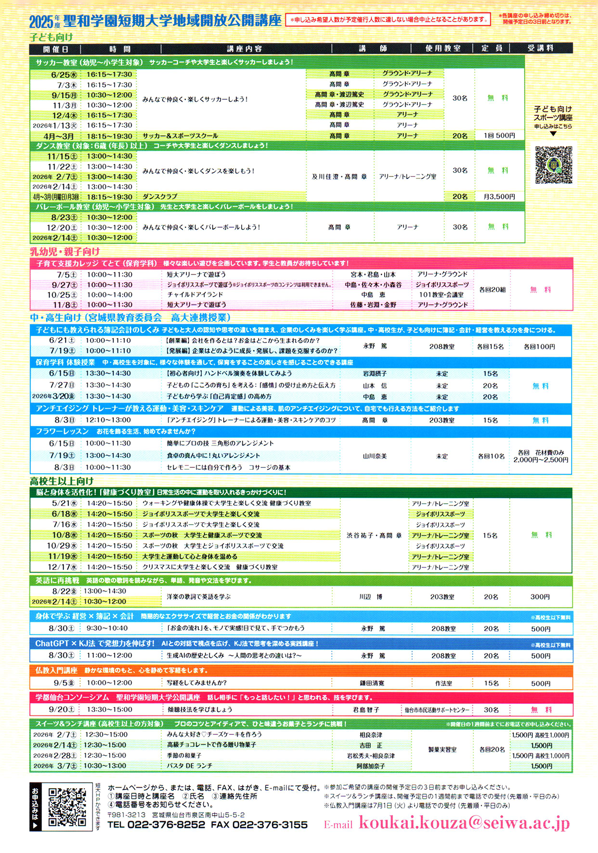 聖和学園短期大学　公開講座02