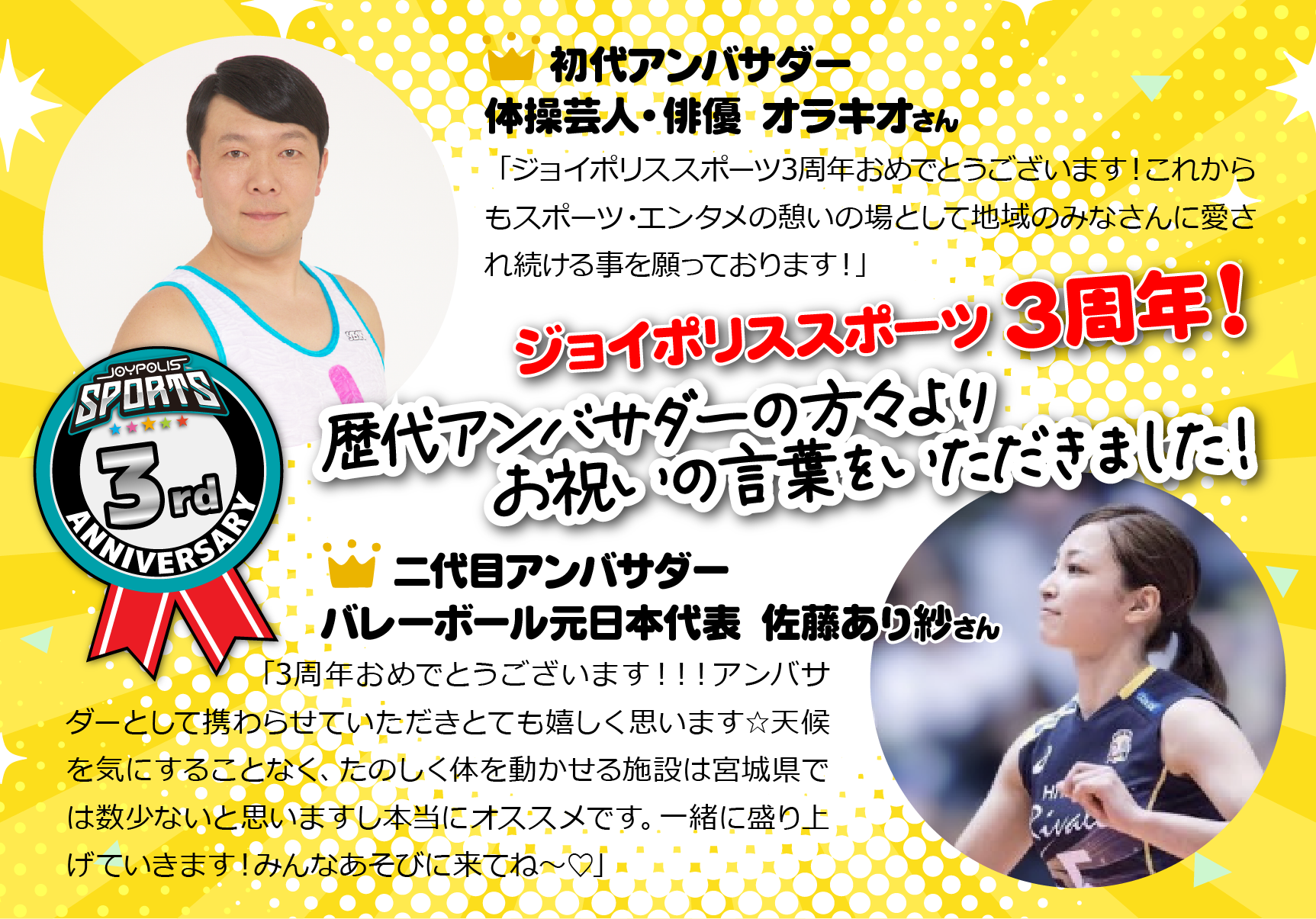 歴代アンバサダーお祝いコメント