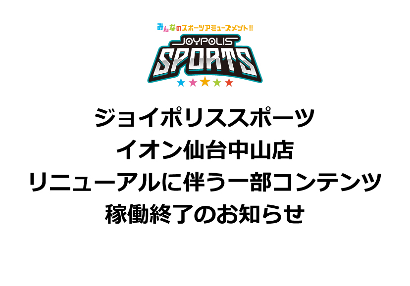 一部コンテンツ稼働終了のお知らせ