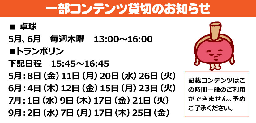 コンテンツ貸切日のご案内