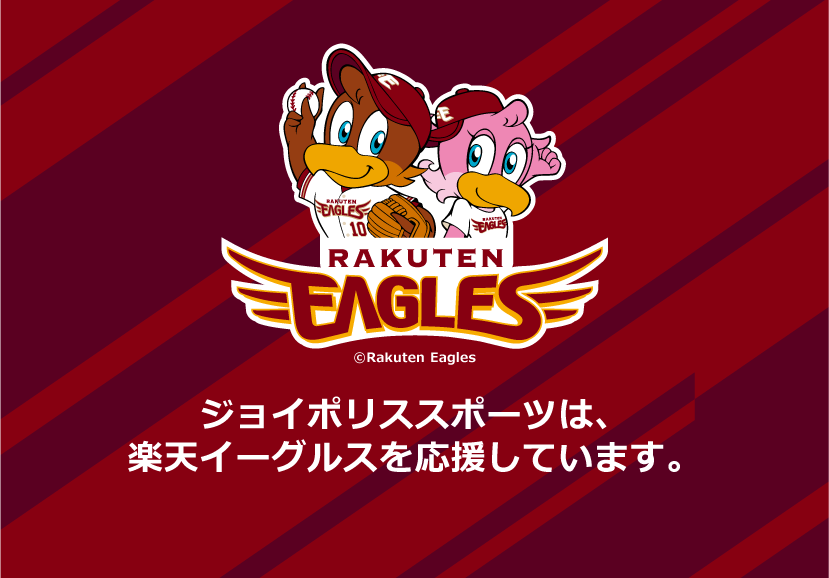 楽天イーグルスを応援しています