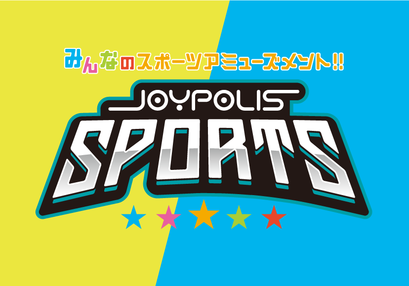 みんなのスポーツアミューズメント！！JOYPOLIS SPORTS