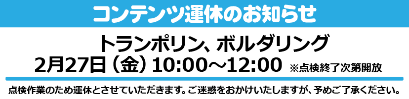 コンテンツ運休のお知らせ