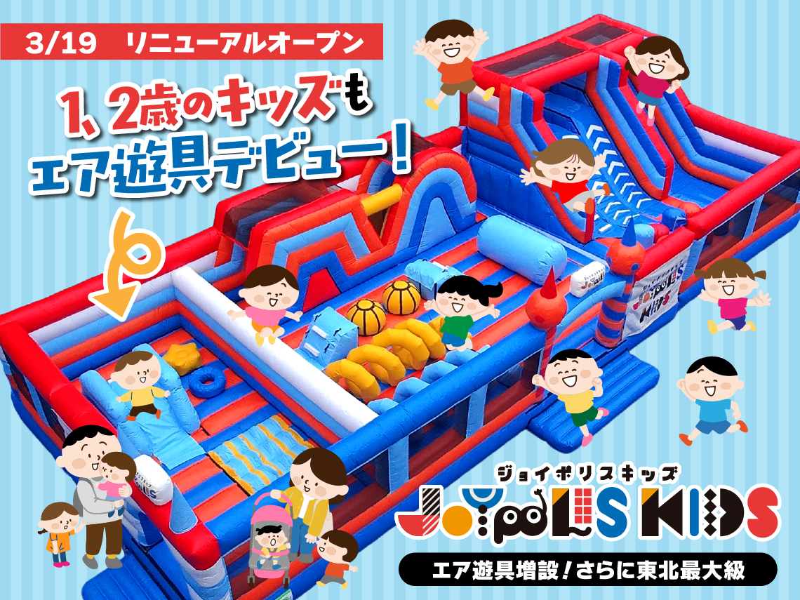 リニューアルオープン