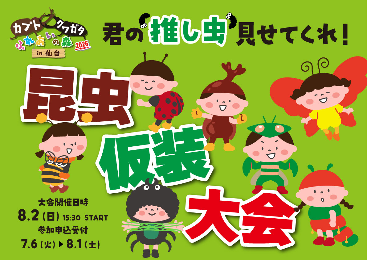 仮装大会キービジュアル