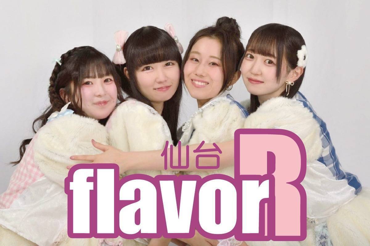 ご当地アイドル「仙台flavor」も登場!