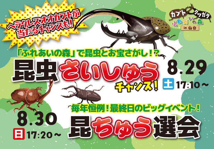 昆ちゅう選会