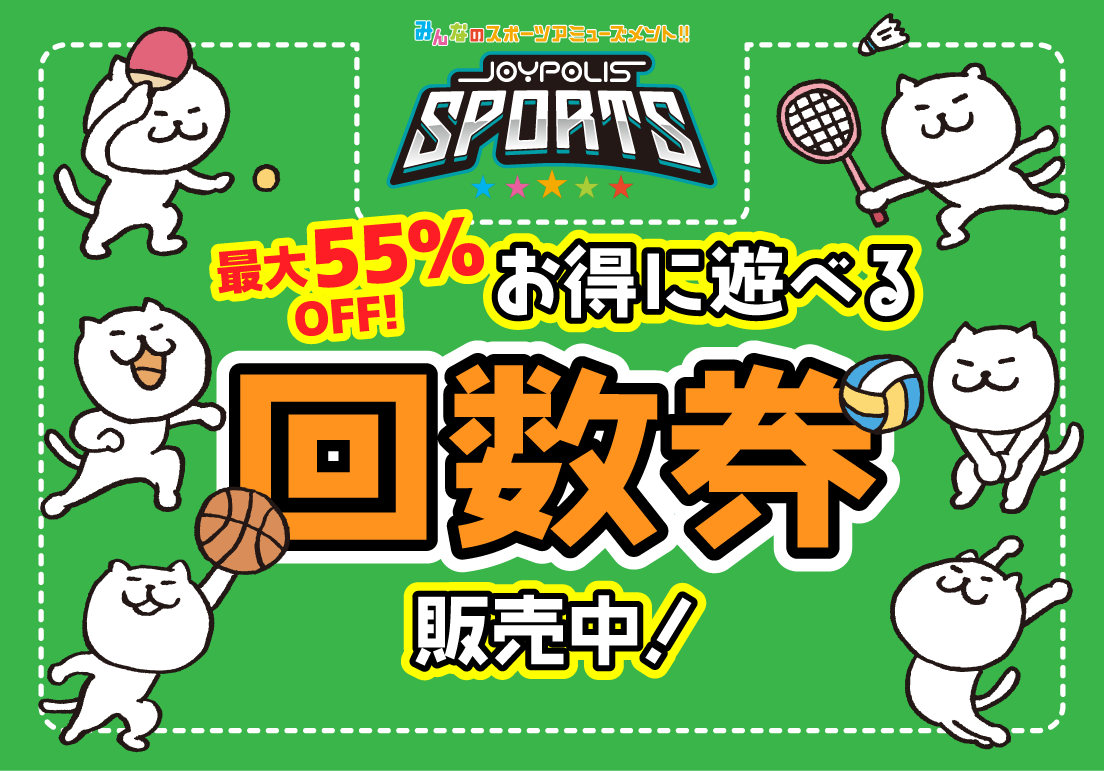 回数券販売