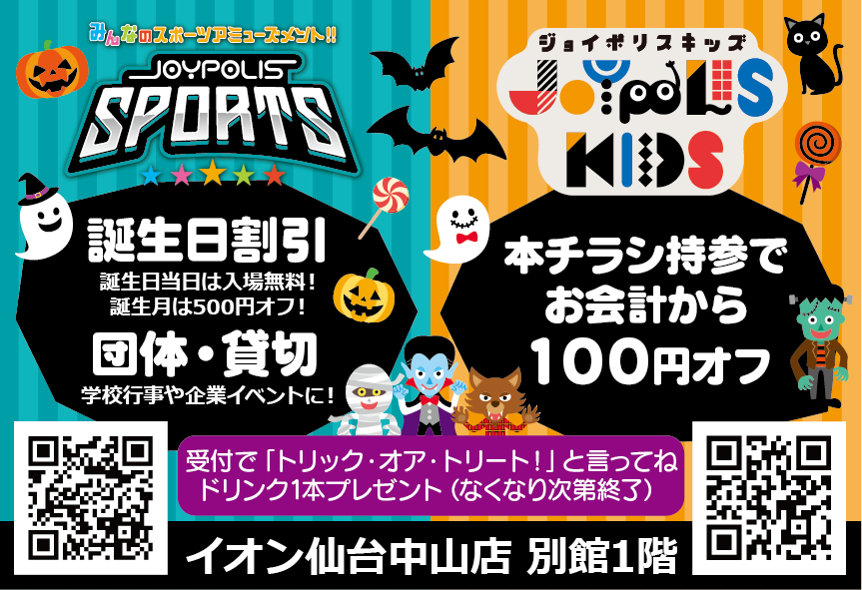 イオンチラシ
