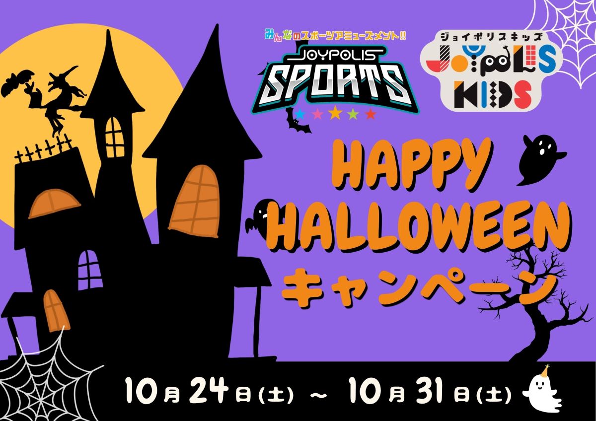ハロウィンキャンペーンKV