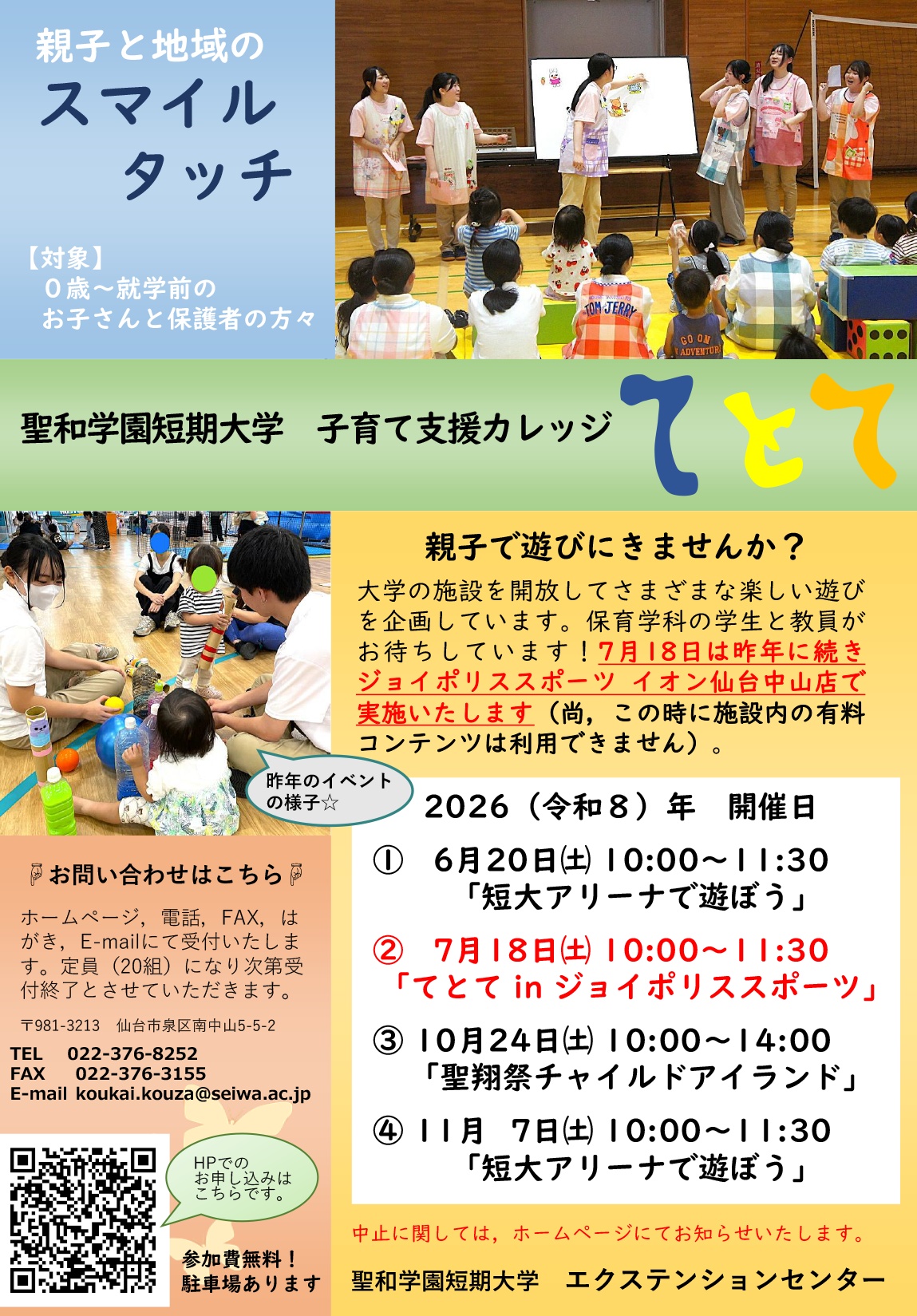 公開講座チラシ