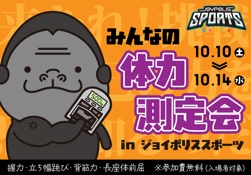 みんなの体力測定会