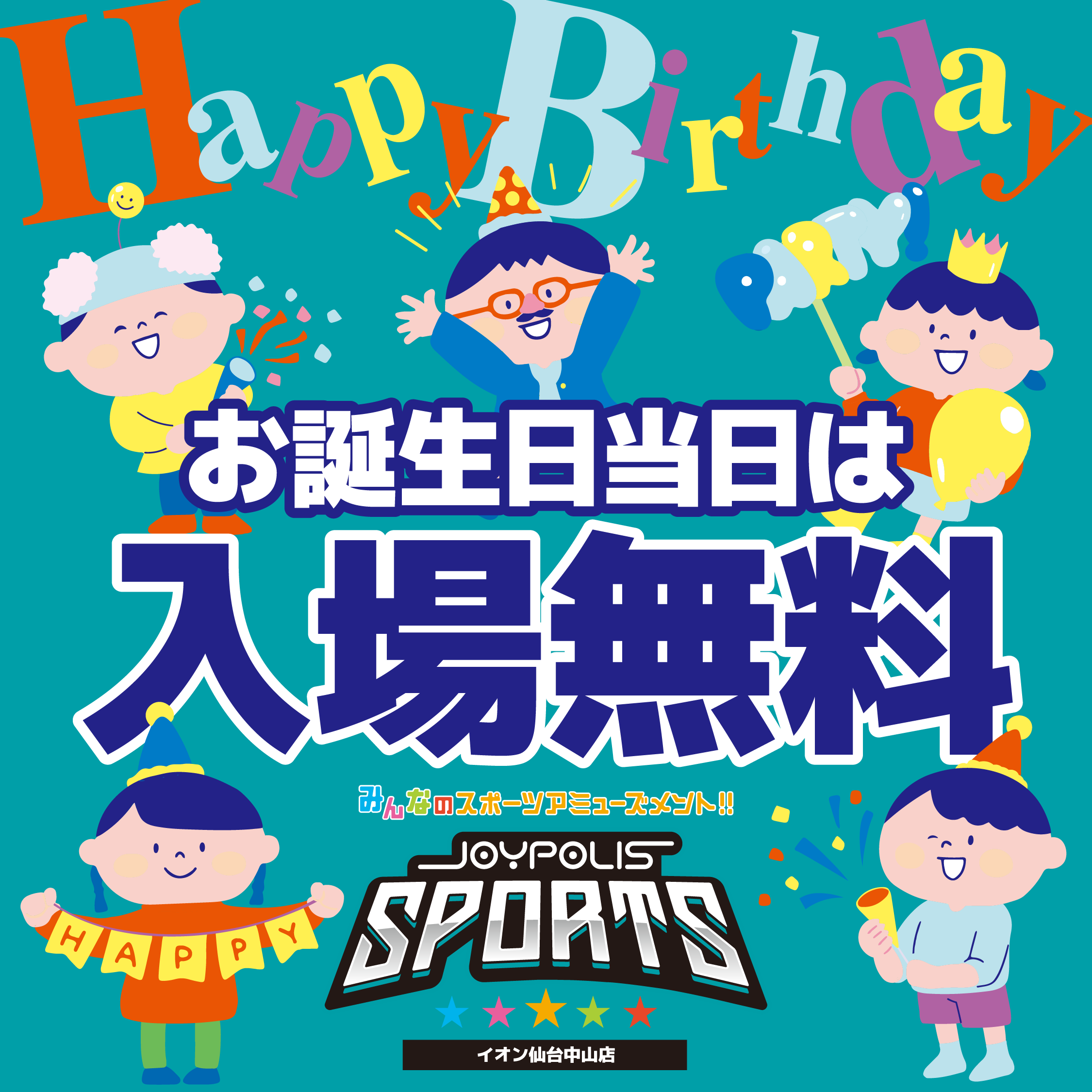 バースデーサービス