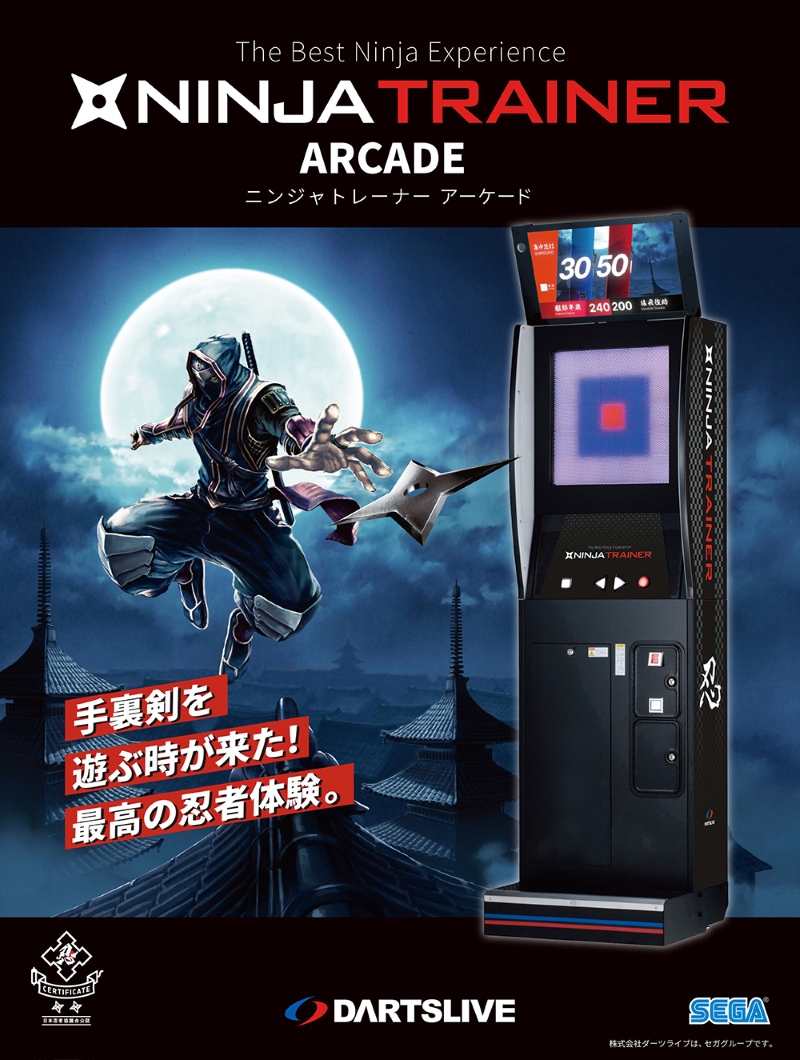 ニンジャトレーナー