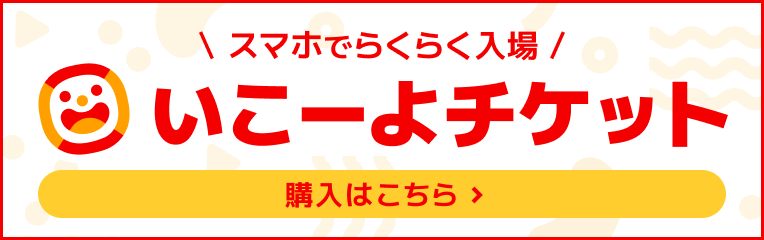 いこーよ