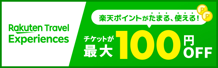 楽天トラベル