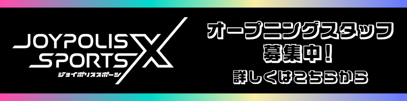 オープニングスタッフ募集