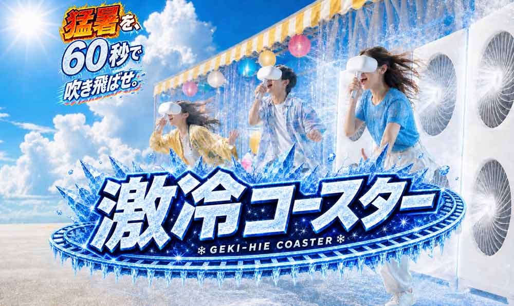 激冷コースターのイメージ画像